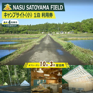 yӂ邳Ɣ[ŁzNASU SATOYAMA FIELD LvTCg  1 p(ItV[Y10~3) | `Pbg s Lv R ̌ BBQ ANeBreB ߐ{ Ȗ |  Lv ̌ lC  