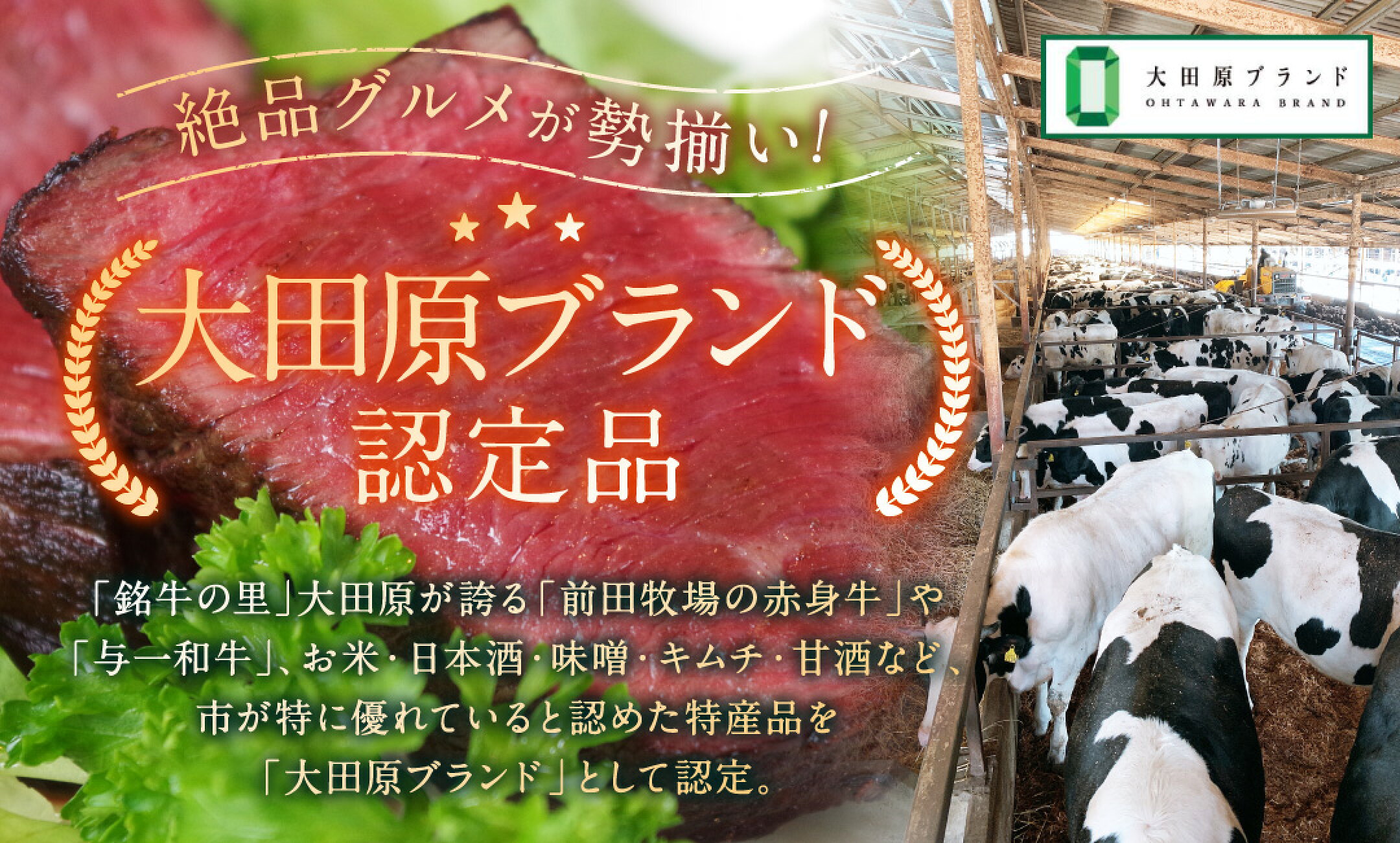 大田原ブランド認定品