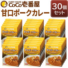 【ふるさと納税】備蓄 防災 ココイチ レトルトカレー 甘口ポークカレー30個 Jセット｜CoCo壱番屋 常温保存 非常食 簡単 時短 自宅用 父の日 プレゼント ふるさと納税 [0476]