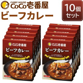 【ふるさと納税】備蓄 防災 ココイチ レトルトカレー ビーフカレー10個 ｜CoCo壱番屋 常温保存 非常食 簡単 時短 自宅用 父の日 プレゼント ふるさと納税 [0479]