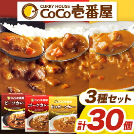 【ふるさと納税】 カレー CoCo壱番屋 | 個数 10個 | 定期便 3回 6回 12回 | ココイチ Eセット ビーフ 甘口・ポーク | レトルト カレー ココイチ ビーフカレー ポークカレー 常温保存 備蓄 簡単調理 栃木県 矢板市 人気 王道 定番 ご飯 カリー