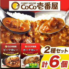 【ふるさと納税】 選べる 定期便 レトルト カレー ココイチ Aセット ビーフ ・ ポーク | 非常食 保存食 時短 備蓄 食品 楽天ふるさと納税 栃木県 矢板市