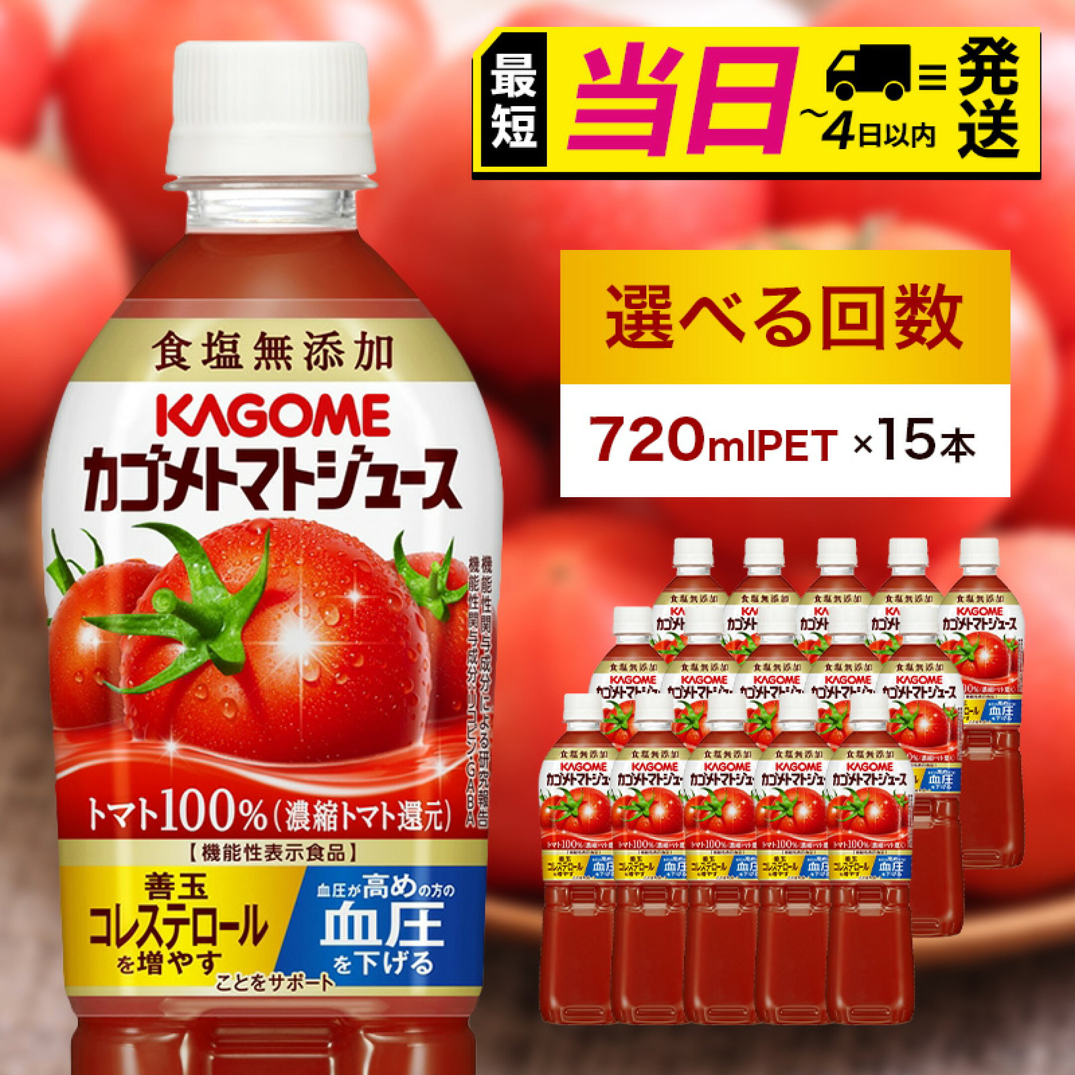 カゴメ トマトジュース 食塩無添加 720ml×15本