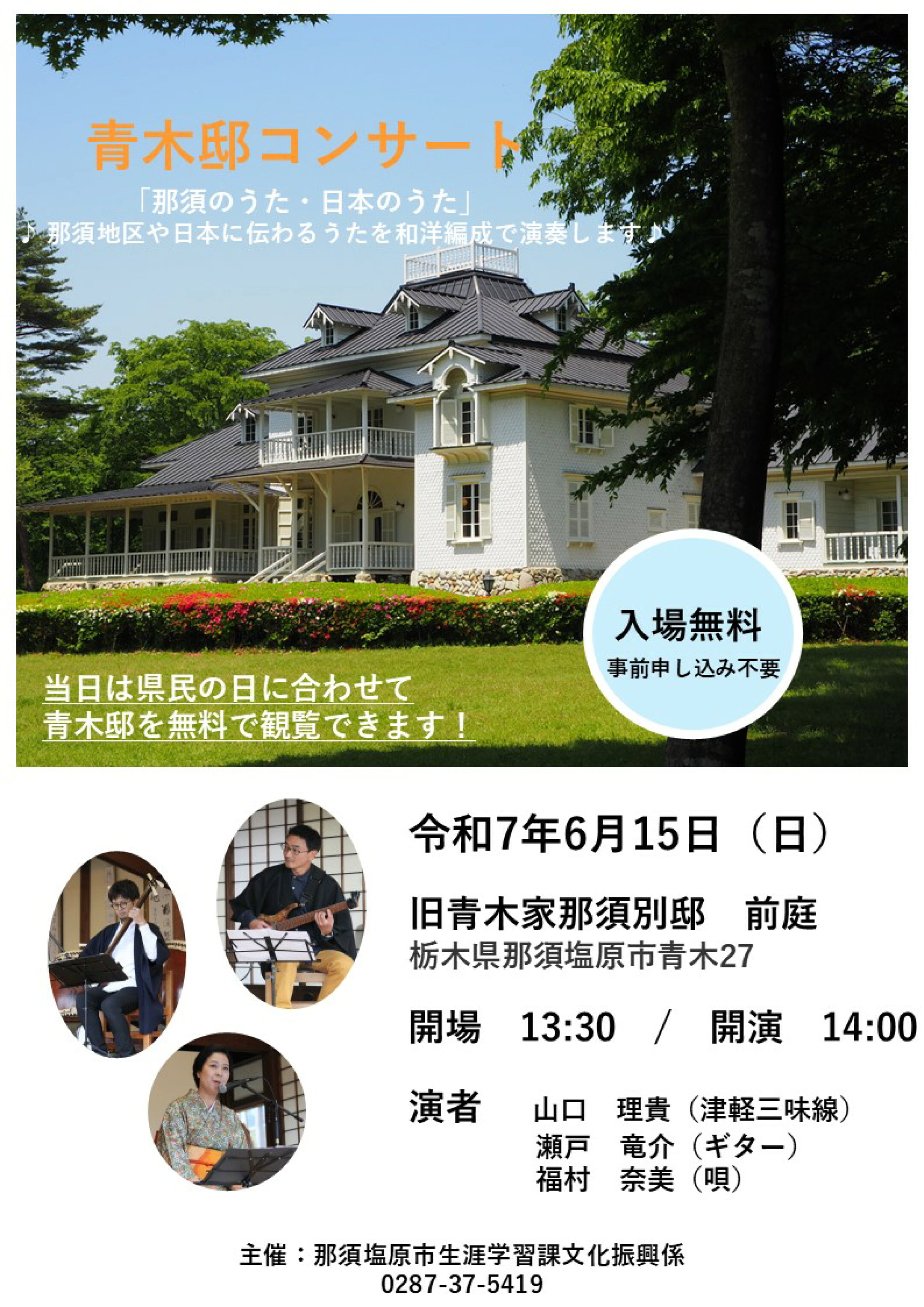 青木邸コンサート