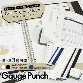 【ふるさと納税】【種類が選べる】 ゲージパンチ 栃木県 那須塩原市 文房具 事務用品 穴あけパンチ ルーズリーフパンチ ファイリング 学校 オフィス 日本製 カール事務器 送料無料