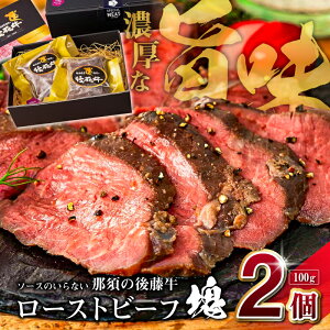 �y�ӂ邳�Ɣ[�Łz�\�[�X�̂���Ȃ��ߐ{�̌㓡�����[�X�g�r�[�t��100g×2�� �Ȗ،� �ߐ{�����s ���[�X�g�r�[�t �n�� �� ���� �Ԑg �㓡�� ������ �O���� ��������