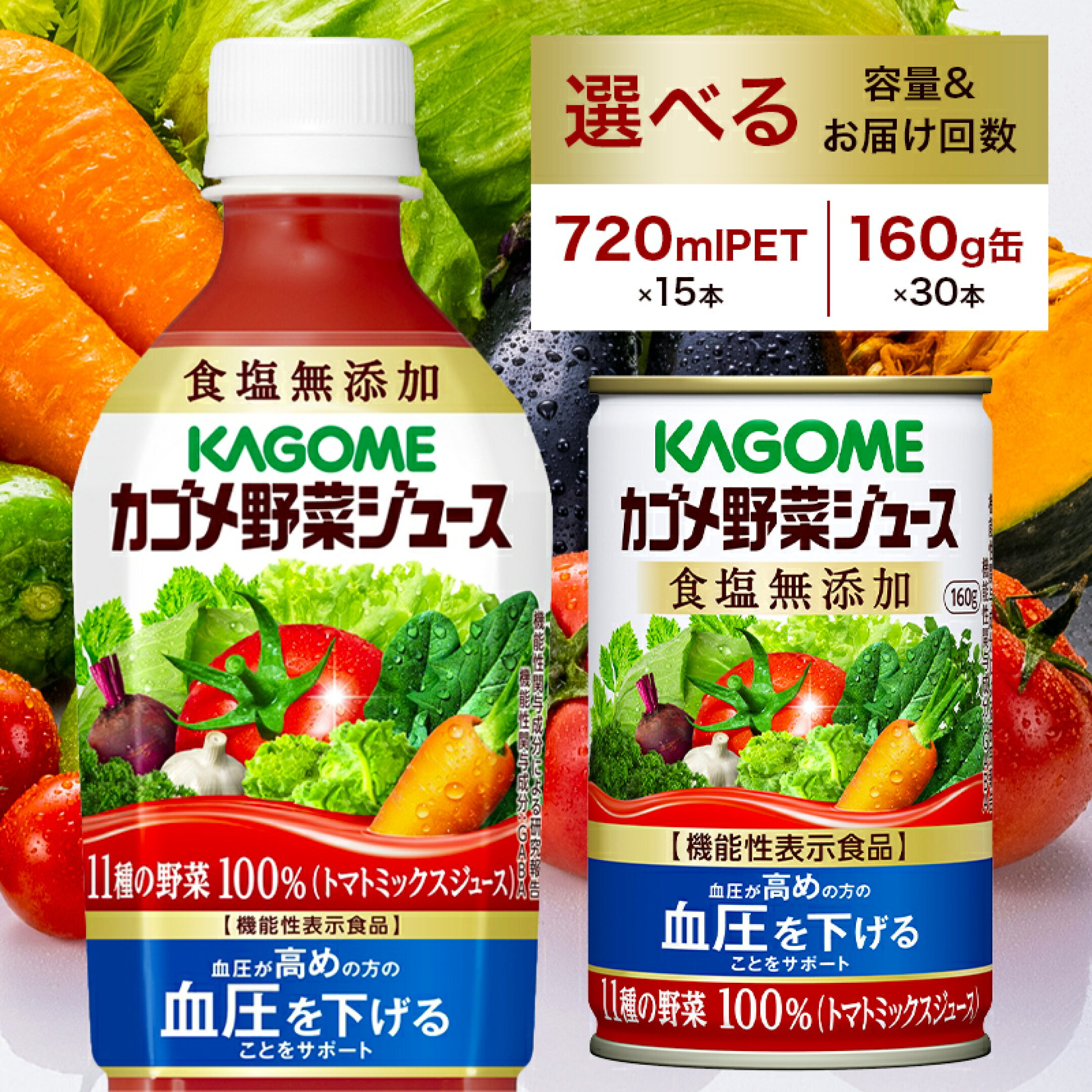 カゴメ 野菜ジュース 食塩 無添加