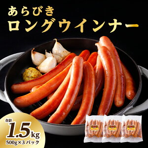 �y�ӂ邳�Ɣ[�Łz ����т������O�E�C���i�[500g×3�p�b�N(1.5kg)�y�ߐ{�H�ꐻ���z �Ȗ،� �ߐ{�����s �ؓ� �V�R�r�� �\�[�Z�[�W 5��̍��h�� �Â� ���̂��܂� �z�b�g�h�b�O �o�[�x�L���[ �Ⓚ 