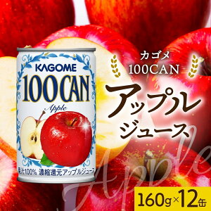 yӂ邳Ɣ[Łz 100CAN Abv 160g×12   W[X H yH  ٓ ݐ؂ [[ V[xbg t[g KAGOME 