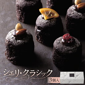 【ふるさと納税】シェリ・クラシック AS039 栃木県 那須塩原市 ガトーショコラ スイーツ お菓子 おやつ 洋菓子 クーベルチョコレート 詰め合わせ セット OCEAN&TERRE お取り寄せ 送料無料