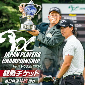 【ふるさと納税】 JAPAN PLAYERS CHAMPIONSHIP by サトウ食品 2026観戦チケット（各日共通4枚綴り） 栃木県 那須塩原市 大会 チケット イベント 観戦 ガチャ 券 イベント ゴルフ 送料無料