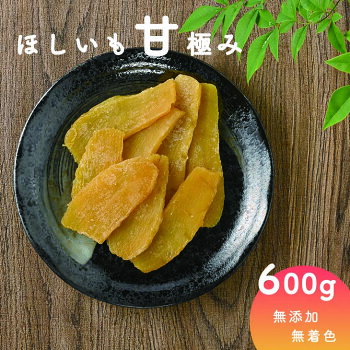 ほしいも甘極み