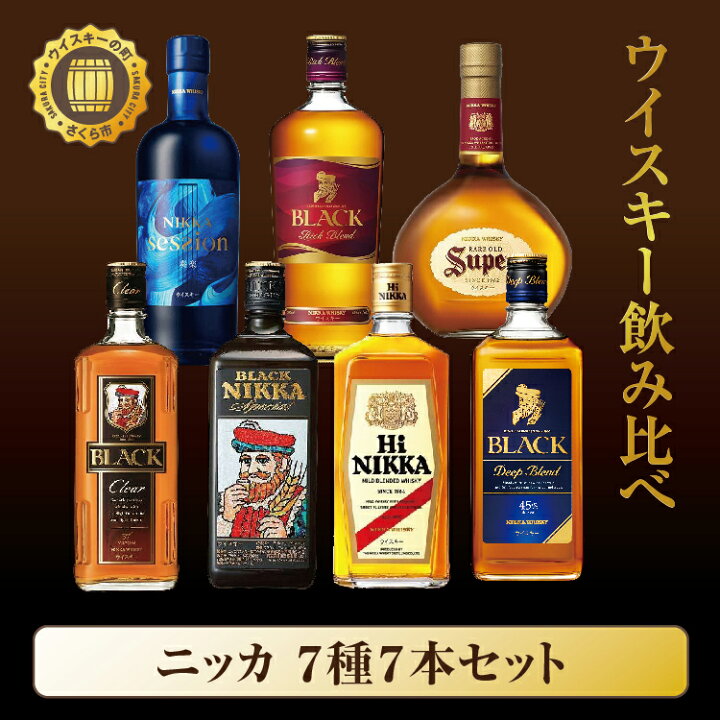 楽天市場】【ふるさと納税】ウイスキー 飲み比べ ニッカ7種7本セット 