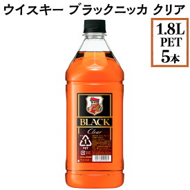 【ふるさと納税】【4月価格改定予定】ウイスキー　ブラックニッカ　クリア　1.8LPET×5本※着日指定不可