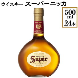 【ふるさと納税】【4月上旬以降順次発送】ウイスキー　スーパーニッカ　500ml×24本※着日指定不可