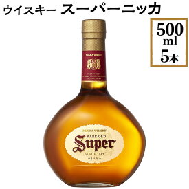 【ふるさと納税】ウイスキー　スーパーニッカ　500ml×5本※着日指定不可