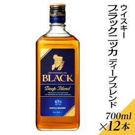 【ふるさと納税】【4月価格改定予定】ウイスキー　ブラックニッカ　ディープブレンド　700ml×12本※着日指定不可