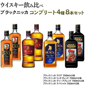 【ふるさと納税】ウイスキー 飲み比べ ブラックニッカ コンプリート4種8本セット | ウィスキー ニッカウヰスキー 栃木県 さくら市 Japanese whisky 晩酌 家飲み 酒 ロック 水割り ストレート ハイボール
