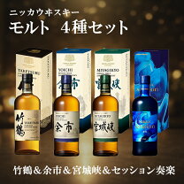 楽天市場】余市 宮城峡 飲み比べセットの通販