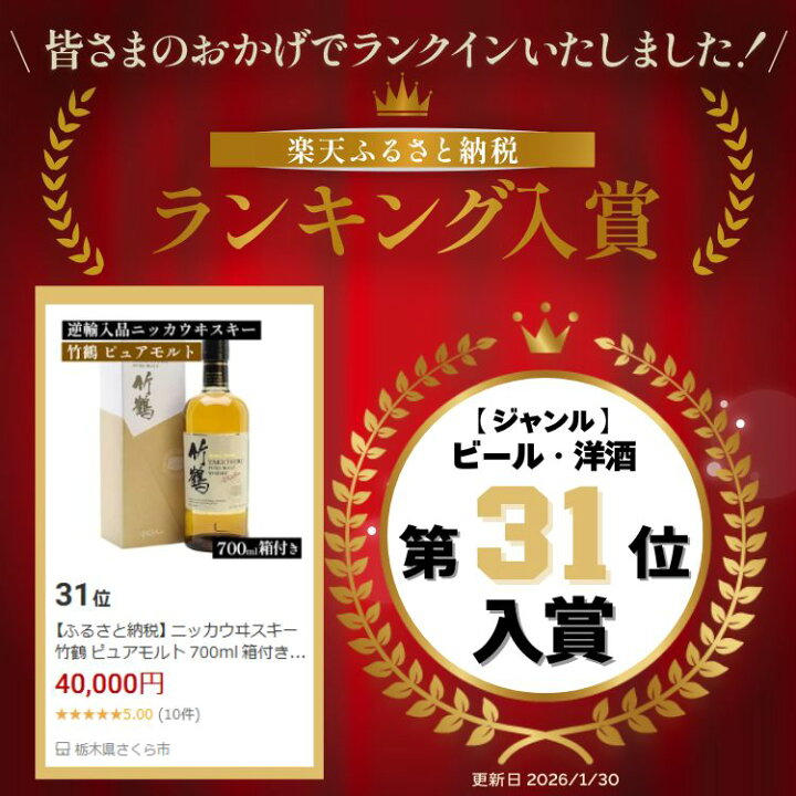 楽天市場】【ふるさと納税】 ニッカウヰスキー 竹鶴 ピュアモルト 