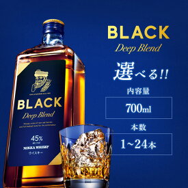 【ふるさと納税】＼選べる本数／ ニッカウヰスキー ブラックニッカ ディープブレンド 700ml ｜お酒 酒 アルコール 洋酒 1~24本 700ml 栃木県 さくら市 ニッカ ブレンデッドウイスキー ハイボール お湯割り 水割り ロック 家飲み 晩酌 贈答 ギフト