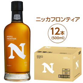 【ふるさと納税】ニッカフロンティア500ml 12本｜栃木県さくら市で熟成 ウィスキー お酒 酒 お湯割り 水割り ロック 飲む 国産 洋酒 ジャパニーズ ウイスキー 蒸溜所 家飲み 洋酒 アルコール 贈答 ギフト 贈り物