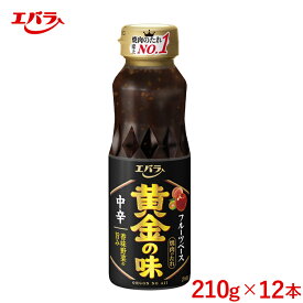 【ふるさと納税】焼肉のたれ 黄金の味 中辛 210g 12本セット エバラ 調味料 焼き肉