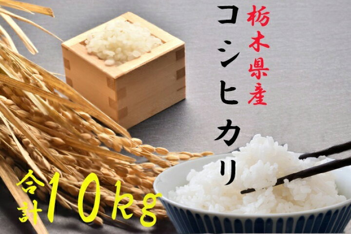 楽天市場】【ふるさと納税】【令和7年度米】栃木県さくら市産 