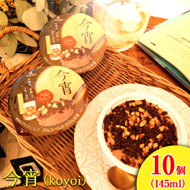 【ふるさと納税】今宵(koyoi) 10個｜フタバ食品　デザート　アイス　チョコ　洋酒　※離島への配送不可