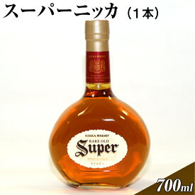 【ふるさと納税】スーパーニッカ（1本）| ウイスキー 国産 700ml