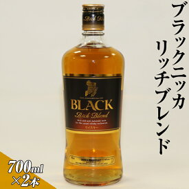 【ふるさと納税】ブラックニッカリッチブレンド　700ml×2本 | ウイスキー 国産