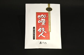 【栃木県知事賞受賞】「あさの豚」を使用した「ポークカレー6個(1,200g)」