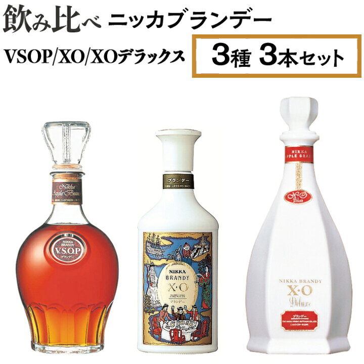 楽天市場】【ふるさと納税】飲み比べ ニッカブランデー 3種3本  