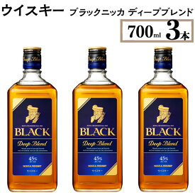 【ふるさと納税】ウイスキー　ブラックニッカ　ディープブレンド　700ml×3本　栃木県 さくら市 ウィスキー 洋酒 ハイボール ロック 水割り お湯割り 家飲み ギフト プレゼント※着日指定不可