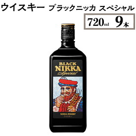 【ふるさと納税】【4月価格改定予定】ウイスキー　ブラックニッカ　スペシャル　720ml×9本※着日指定不可