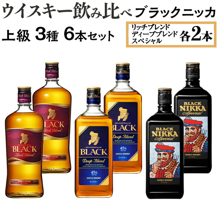 楽天市場】【ふるさと納税】ウイスキー飲み比べ ブラックニッカ 上級3 