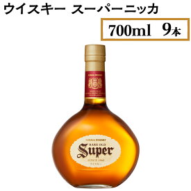 【ふるさと納税】ウイスキー　スーパーニッカ　700ml×9本※着日指定不可