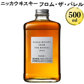 【ふるさと納税】 ニッカウヰスキー　フロム・ザ・バレル　500ml 選べる本数（1本～2本）　栃木県 さくら市 ウィスキー 洋酒 ハイボール ロック 水割り お湯割り 家飲み ギフト プレゼント 箱なし