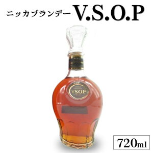 【ふるさと納税】ニッカブランデー V.S.O.P≪ブランデー 酒 洋酒≫