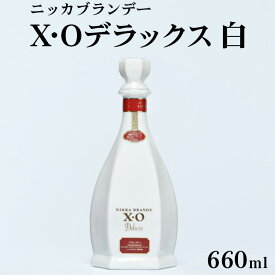 【ふるさと納税】ニッカXOデラックス≪白 ブランデー ウイスキー 酒 洋酒≫