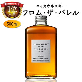 【ふるさと納税】 ニッカウヰスキー　フロム・ザ・バレル　500ml 選べる本数（1本～2本）　栃木県 さくら市 ウィスキー 洋酒 ハイボール ロック 水割り お湯割り 家飲み ギフト プレゼント 箱なし