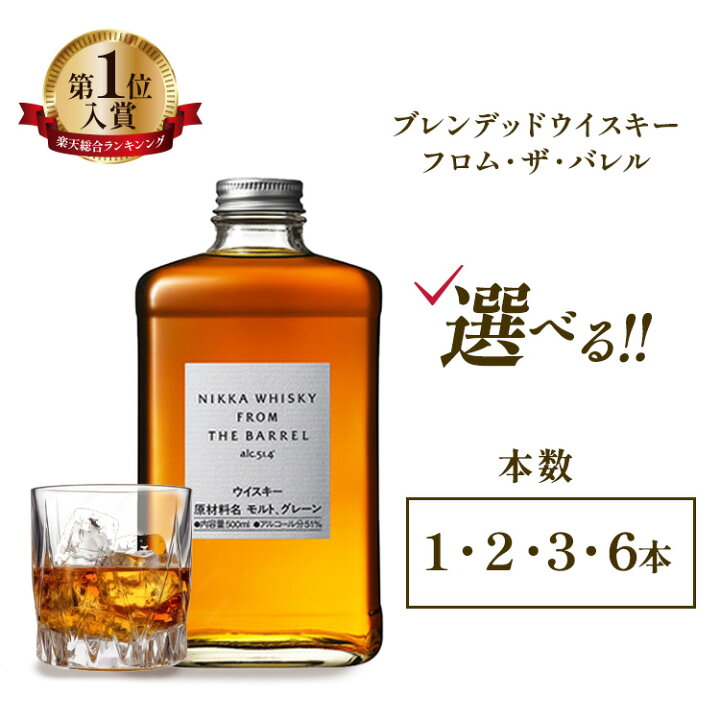 楽天市場】【ふるさと納税】数量限定！ニッカウヰスキー フロム・ザ  