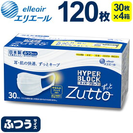 【ふるさと納税】エリエール ハイパーブロックマスク Zutto ふつうサイズ 120枚（30枚×4パック）