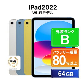 【ふるさと納税】190-1【選べるカラー】高性能リユース タブレット Apple iPad2022 (第10世代) Wi-Fi 64GB Wi-Fiモデル 本体のみ ｜ 中古 再生品 本体 端末