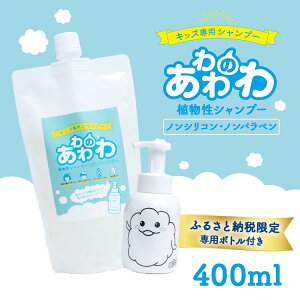 �y�ӂ邳�Ɣ[�Łz8-11 �L�b�Y��p�V�����v�[ �����̂� 400ml | �w�A �� �Ƒ� ���p�i �g���S�n �q���� �A���R��