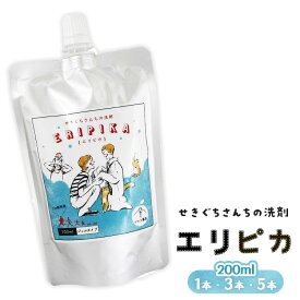 【ふるさと納税】【選べる容量】＼プロ絶賛！学生シャツ・ビジネスシャツのエリそで洗剤／ エリピカ （せきぐちさんちの洗剤）