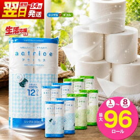 【ふるさと納税】トイレットペーパー シングル ダブル 選べる 種類 内容量 限定 | トイレット ペーパー 天然 やさしい 肌触り 日用品 ふるさと 納税 備蓄 防災 エコ 無香料 香料不使用 常備品 消耗品 生活用品 まとめ買い お買い得 大容量 栃木県 下野市 送料無料