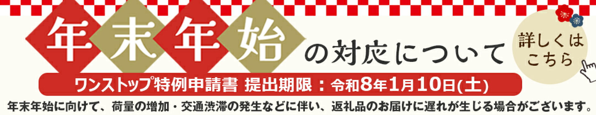 年末年始のご案内