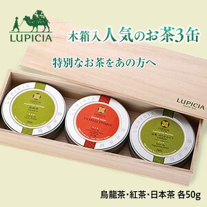 ルピシア お茶の人気商品 通販 価格比較 価格 Com