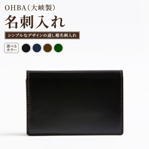 【ふるさと納税】【選べるカラー】名刺入れ